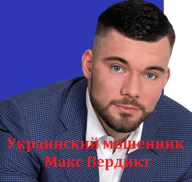 Макс вердикт. Максим вердикт. Максим вердикт в молодости. Психолог Максим вердикт. Макс вердикт с женой.