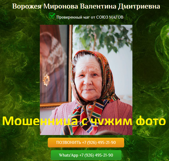 Ворожея песня. Валентина Дмитриевна Миронова. Валентина Миронова шарлатанка. Миронова Елена Дмитриевна. Гадалка Валентина Дмитриевна.