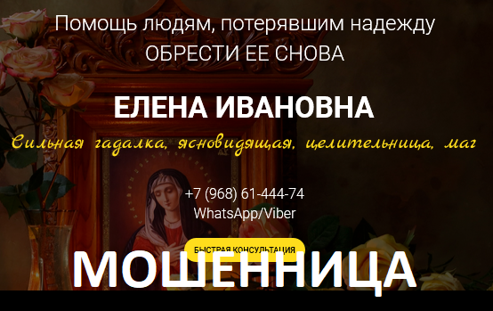 Принцесса гадалка 30 глава. Гадалка Елена. Ясновидящая Елена Александровна. Предсказательница Елена. Елена Ворожея.