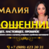 Ясновидящая Амалия (24gadalkamagiya.ru) — шарлатанка