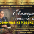 Ясновидящая Екатерина (24gadanie.ru) — шарлатанка