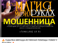 Маг Милада (+7 (901) 502-15-51) — шарлатанка