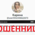 Гадалка Карина (+7 (906) 531-13-19) — шарлатанка