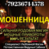 Ведунья гадалка Сабина (+7 (923) 674-45-78) — шарлатанка