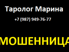 Таролог Марина (+7 (987) 949-76-77) — шарлатанка