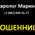 Таролог Марина (+7 (987) 949-76-77) — шарлатанка
