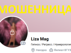 Лиза маг (@Elizamag12) — шарлатанка