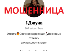 Ведьма Джуна (@junawitch) — шарлатанка