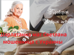 Шарлатанка маг Светлана (anatolyevna.jimdofree.com)
