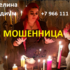 Ангелина Медиум (angelina-medium.ru) — шарлатанка