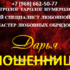 Астролог Дарья (astrolog-predskazatelnica.ru) — шарлатанка