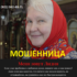 Бабушка Лида (babushkalida.ru) — шарлатанка