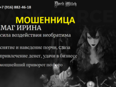 Маг Ирина (darkwitch.ru) — шарлатанка