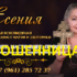 Ясновидящая Есения (eseniya.luxgadanie.ru) — шарлатанка