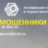 Ассоциация экстрасенсов (extrasens-association.ru) — мошенники