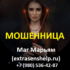 Маг Марьям (extrasenshelp.ru) — шарлатанка