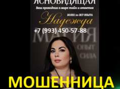 Ясновидящая маг Надежда (foretellerhelp.ru) — шарлатанка