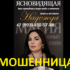 Ясновидящая маг Надежда (foretellerhelp.ru) — шарлатанка