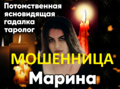 Гадалка Марина (gadaie-mari.ru и magicgadalka24h.ru) — шарлатанка