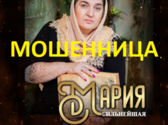 Мария предсказательница (gadalka-magick.ru) — шарлатанка