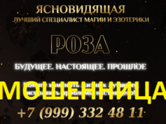 Ясновидящая Роза (gadalkalux.online) — шарлатанка