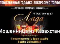 Ясновидящая Лада (gadalkamagic.online) — шарлатанка