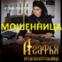 Агафья предсказательница (gadanienakartah.online) — шарлатанка