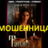 Предсказательница Татьяна (gadanieonlline.ru) — шарлатанка