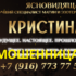 Ясновидящая Кристина (gadaniyaobr.online и gadanietop.online) — шарлатанка