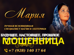 Ясновидящая Мария (ggadalka.ru) — шарлатанка