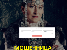 Маг Ольга (grezza.ru) — шарлатанка