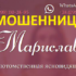 Ясновидящая Марислава (helpedmage.com) — шарлатанка