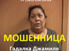 Гадалка Джамиля (horoshie-gadalki-besplatno.ru) — шарлатанка
