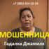 Гадалка Джамиля (horoshie-gadalki-besplatno.ru) — шарлатанка