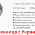Марта Казан (instagram.com/magiya_koldovstvo/) — шарлатанка