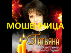 Татьяна предсказательница (lifemagic-taro.ru) — шарлатанка