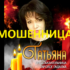 Татьяна предсказательница (lifemagic-taro.ru) — шарлатанка