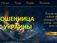 Лилия медиум (liliya-medium.ru) — шарлатанка