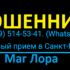 Маг Лора (loramagia.cv90363.tmweb.ru) — шарлатанка
