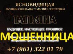 Ясновидящая Татьяна (lux-magia.ru) — шарлатанка
