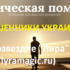 Шарлатанский сайт «Созвездие Лира» (lyramagic.ru)