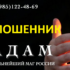 Маг Адам (mag-adam.ru) — шарлатан