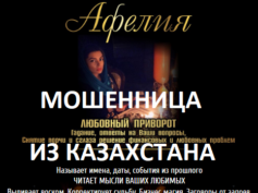 Шарлатанка ясновидящая Афелия (mag-ekstrasens.ru)