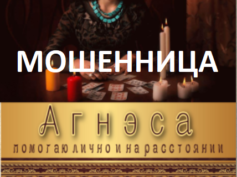 Ясновидящая Агнэса (mag-onlinea.ru) — шарлатанка