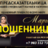 Предсказательница Мария (maggic24.online и magyagadanie.ru) — шарлатанка