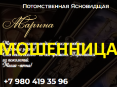 Провидица Марина (maggic24h.online) — шарлатанка