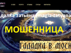 Шарлатанка гадалка Татьяна (magia-tatyana.ru)