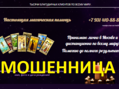 Предсказательница Ольга (magic-now.ru) — шарлатанка