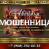 Ясновидящая Аксинья (magic-on-line.ru) — шарлатанка