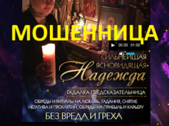 Ясновидящая Надежда (magicreal-help.ru) — шарлатанка